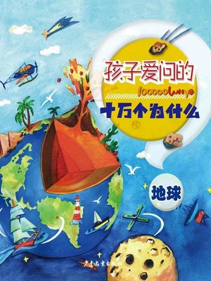 cover image of 地球 (The Earth)